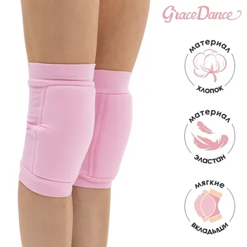 Наколенники для гимнастики и танцев grace dance, с уплотнителем, р. m, 11-14 лет, цвет розовый
