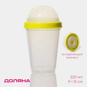 Стакан с крышкой доляна, 320 мл, 9915 см, с охлаждающим элементом