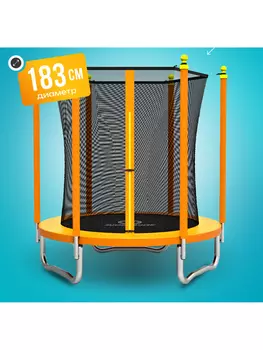 Батут детский каркасный JUMPY JUMP с защитной сеткой диаметр 183 см цвет оранжевый, Оранжевый