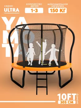 Батут Yamota Ultra 10ft (305 см), Оранжевый