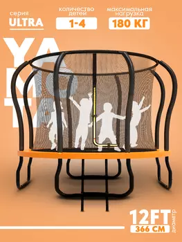 Батут Yamota Ultra 12ft (366 см), Оранжевый