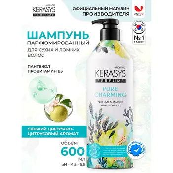 Шампунь Шарм для сухих и ломких волос, 600 мл, Kerasys
