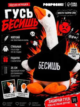 Мягкая игрушка