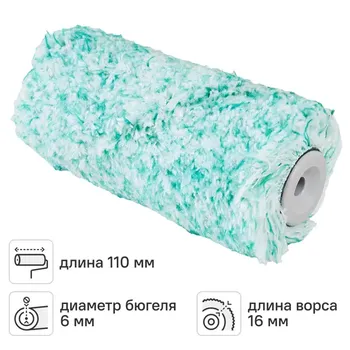Валик для красок Hansa Micromix 16 110 мм