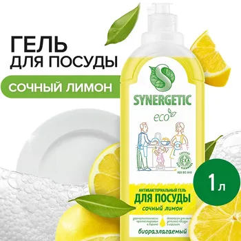 Средство для мытья посуды synergetic