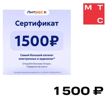 Цифровой продукт Литрес