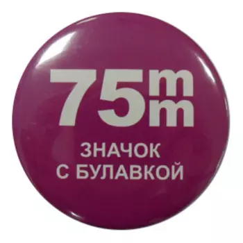 Заготовки для значков d75 мм, пластик/булавка, 100 шт