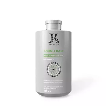 JKERATIN Подложка для кератинового выпрямления волос Amino Base 400.0