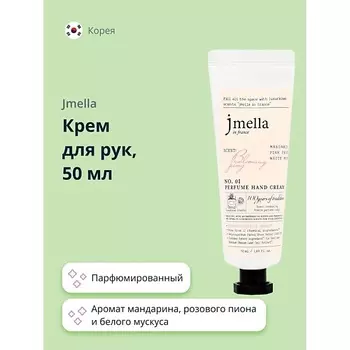 JMELLA Крем для рук BLOOMING PEONY (парфюмированный) 50.0