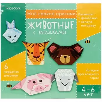 Моё первое оригами: Животные с загадками