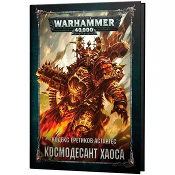 Набор миниатюр Warhammer Games Workshop
