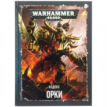 Набор миниатюр Warhammer Games Workshop