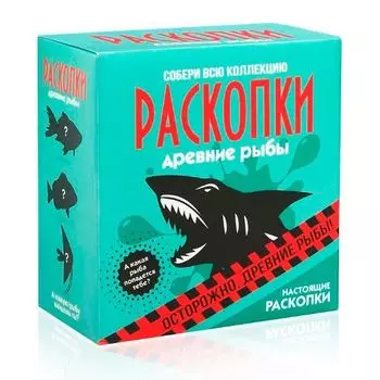Набор для проведения раскопок "Древние рыбы"