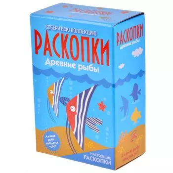 Набор для проведения раскопок "Древние рыбы"
