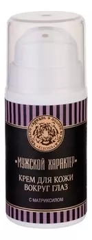Крем для кожи вокруг глаз с матриксилом Мужской характер 15мл