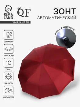 Зонт автоматический