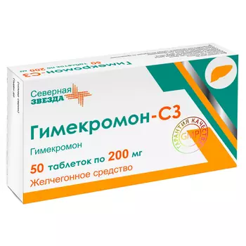 Гимекромон-СЗ 200 мг таблетки 50 шт