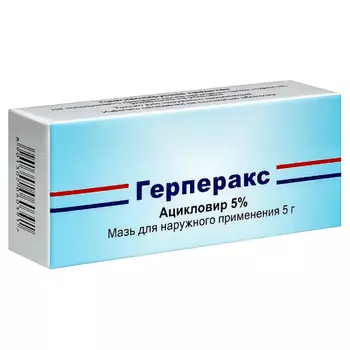 Герперакс 5% мазь для наружного применения 5 г