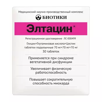 Элтацин таблетки подъязычные 30 шт