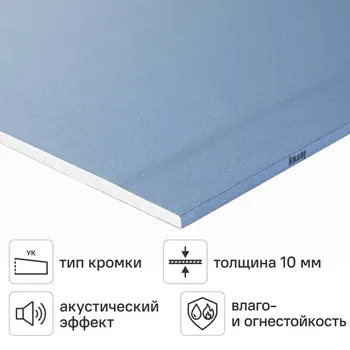 Гипсокартон Knauf Сапфир 10 мм УК 2000x1200 мм 2.4 м