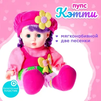 Кукла мягконабивная