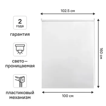 Штора рулонная Kreaforta Ока 100x160 см белая