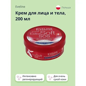 EVELINE Крем для лица и тела EXTRA SOFT SOS интенсивно регенерирующий для очень сухой кожи 200.0