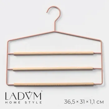 Плечики - вешалка для брюк и юбок ladоm laconique, 36.5311.1 см, многоуровневые, розовые