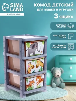 Комод пластиковый детский