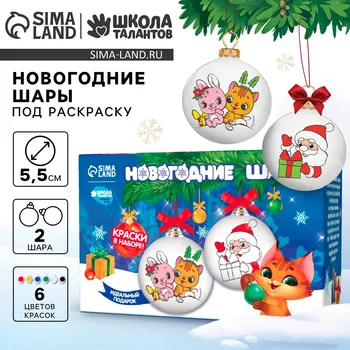 Ёлочные шары под раскраску на новый год