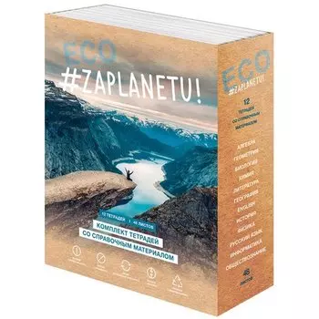 Комплект предметных тетрадей BG #Zaplanetu, 48 листов, 12 шт