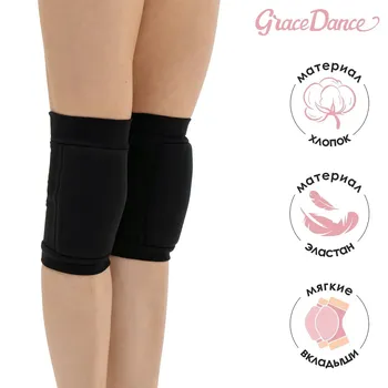 Наколенники для гимнастики и танцев grace dance, с уплотнителем, р. xxs, 3-5 лет, цвет черный