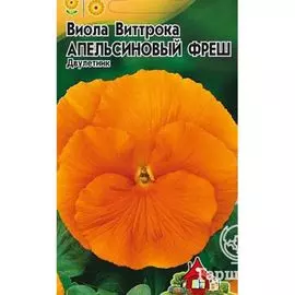 Семена Виола Апельсиновый фреш 0,1 г