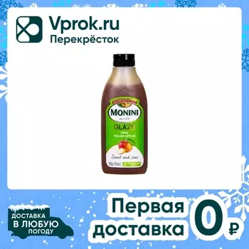 Соус Monini Glaze Apple 250мл - Vprok.ru Перекрёсток