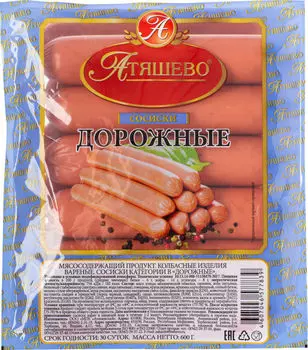Сосиски Атяшево Дорожные 600г