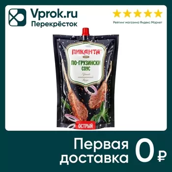 Соус Пиканта по-грузински острый 280г. Закажите онлайн!