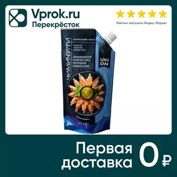 Соус Uni Dan Чимичурри острый для вторых блюд 230г
