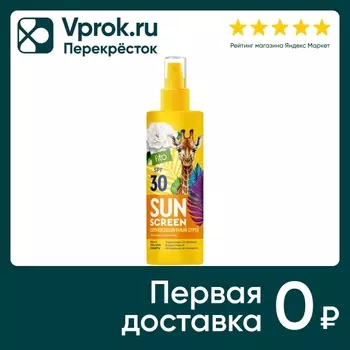 Спрей солнцезащитный Sun Screen SPF30 150млс доставкой!