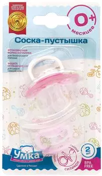 Соска-пустышка Умка силиконовая с 0 месяцев 2шт