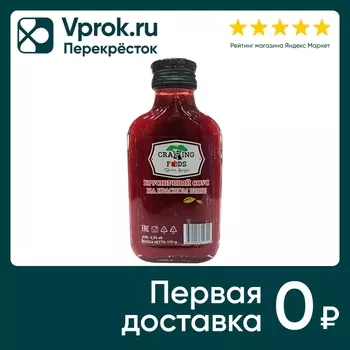 Соус Crafting Foods Брусничный на красном вине 110г