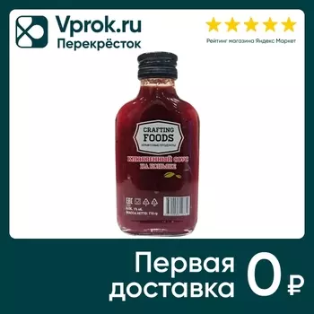 Соус Crafting Foods Клюквенный на коньяке 110г
