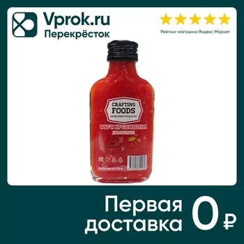 Соус Crafting Foods овощной Хреновина домашняя 110г