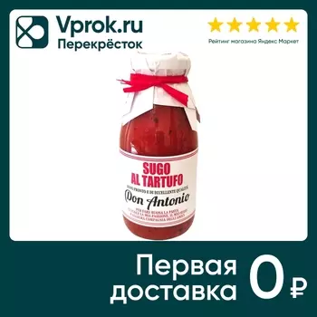 Соус Don Antonio Томатный с черным трюфелем 240мл