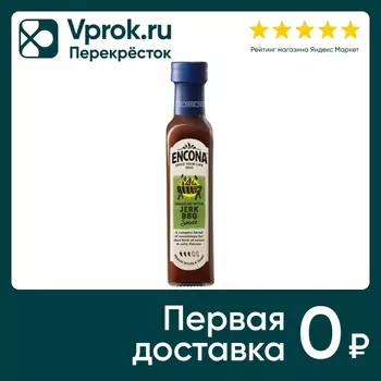 Соус Encona Барбекю по-ямайски 142мл. Доставим до двери!