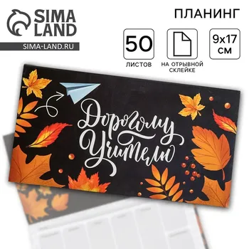 Планер мини с отрывными листами