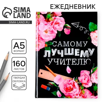 Ежедневник