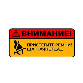 Tri Koshki KCS303 Внимание, пристегните ремни Sha Started Автомобильная наклейка ПВХ красочные наклейки наклейка на автомобиль мотоцикл 14x6cm -S