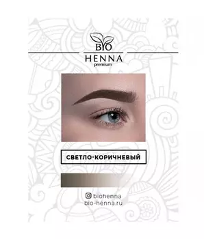 BIO HENNA PREMIUM Хна для бровей в капсулах, светло-коричневая 1 шт
