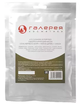 BIO NATURE Маска альгинатная для лица, соль мертвого моря + чайное дерево + лимон 25 г