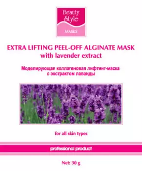 BEAUTY STYLE Маска-лифтинг альгинатная моделирующая с экстрактом лаванды 30 г